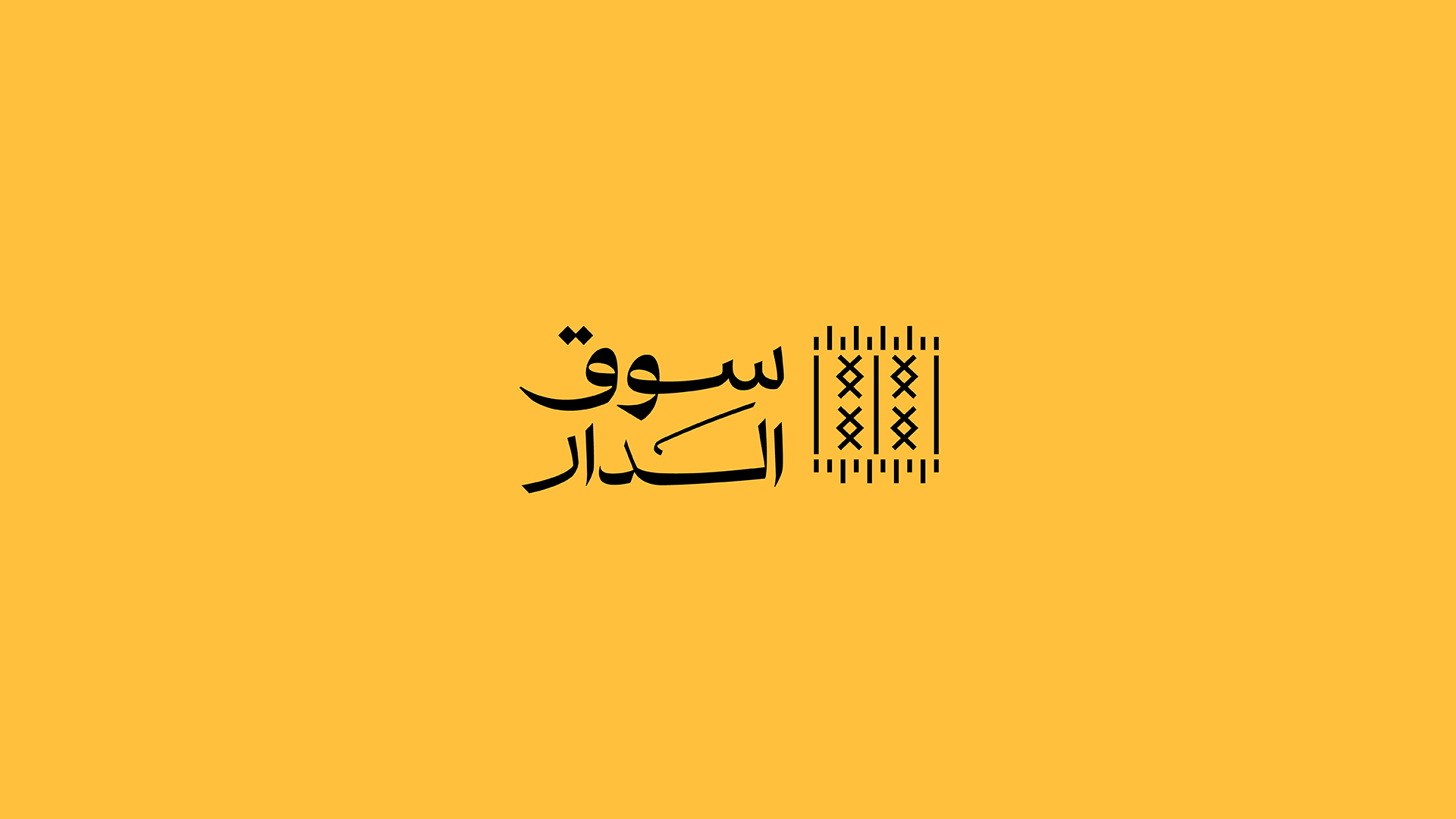 Souq Al-Dar — 18