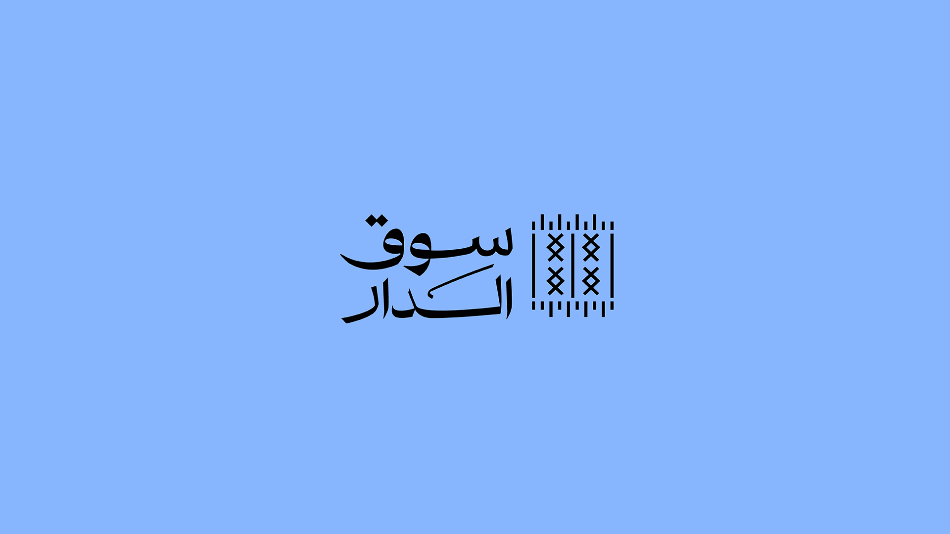 Souq Al-Dar — 12