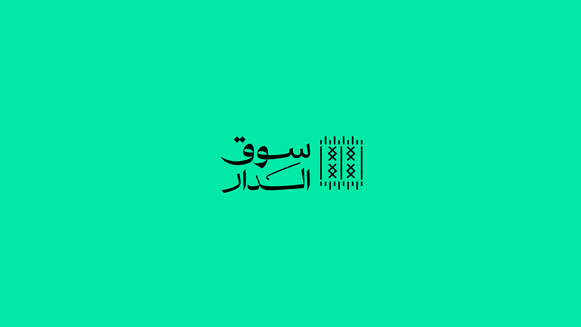 Souq Al-Dar — 1