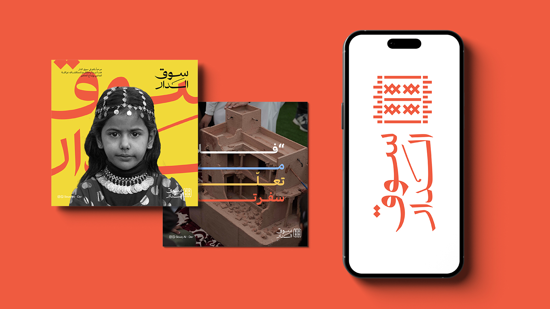 Souq Al-Dar — 13