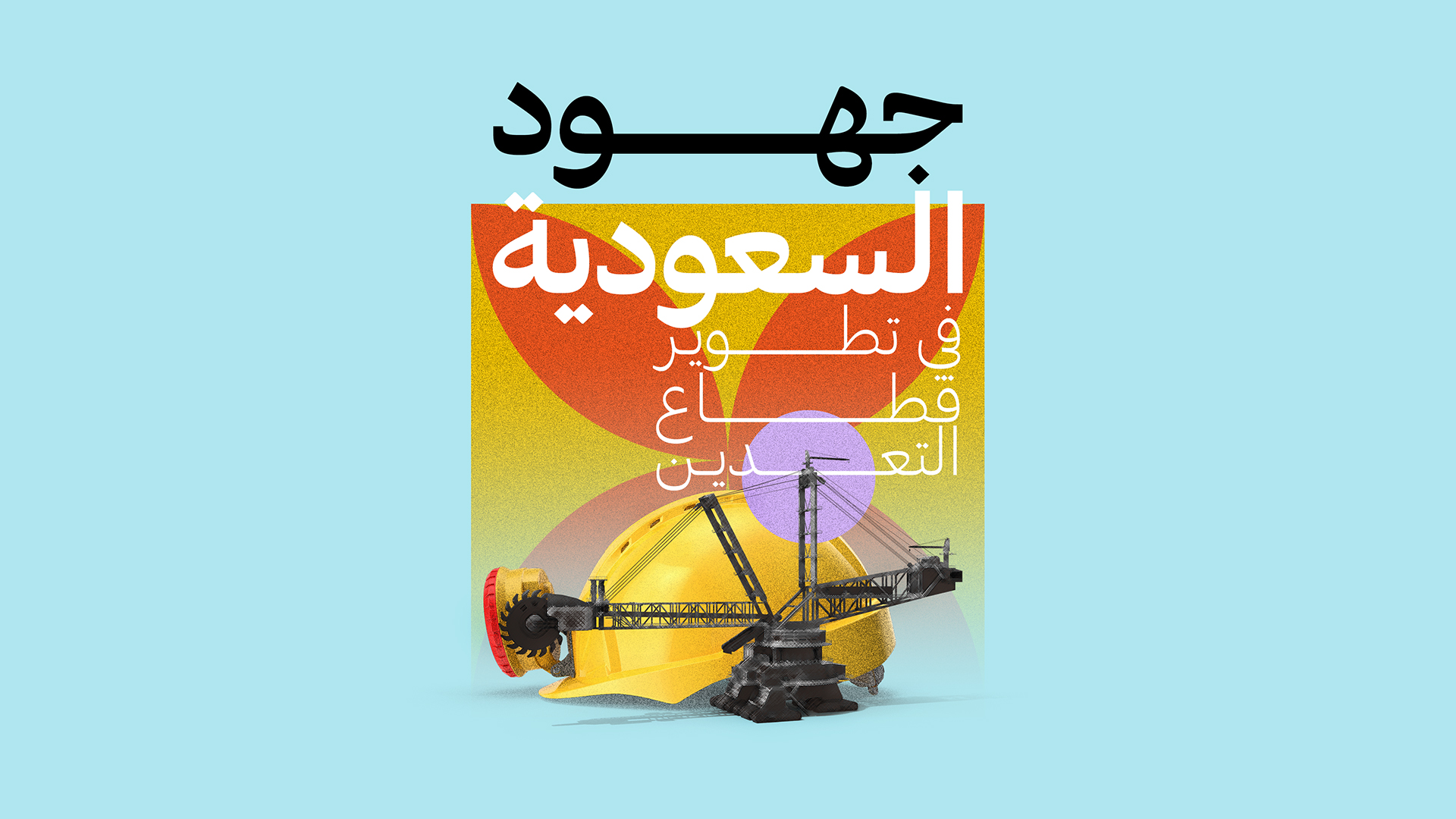 Argaam — Campaign Visual Direction — 3