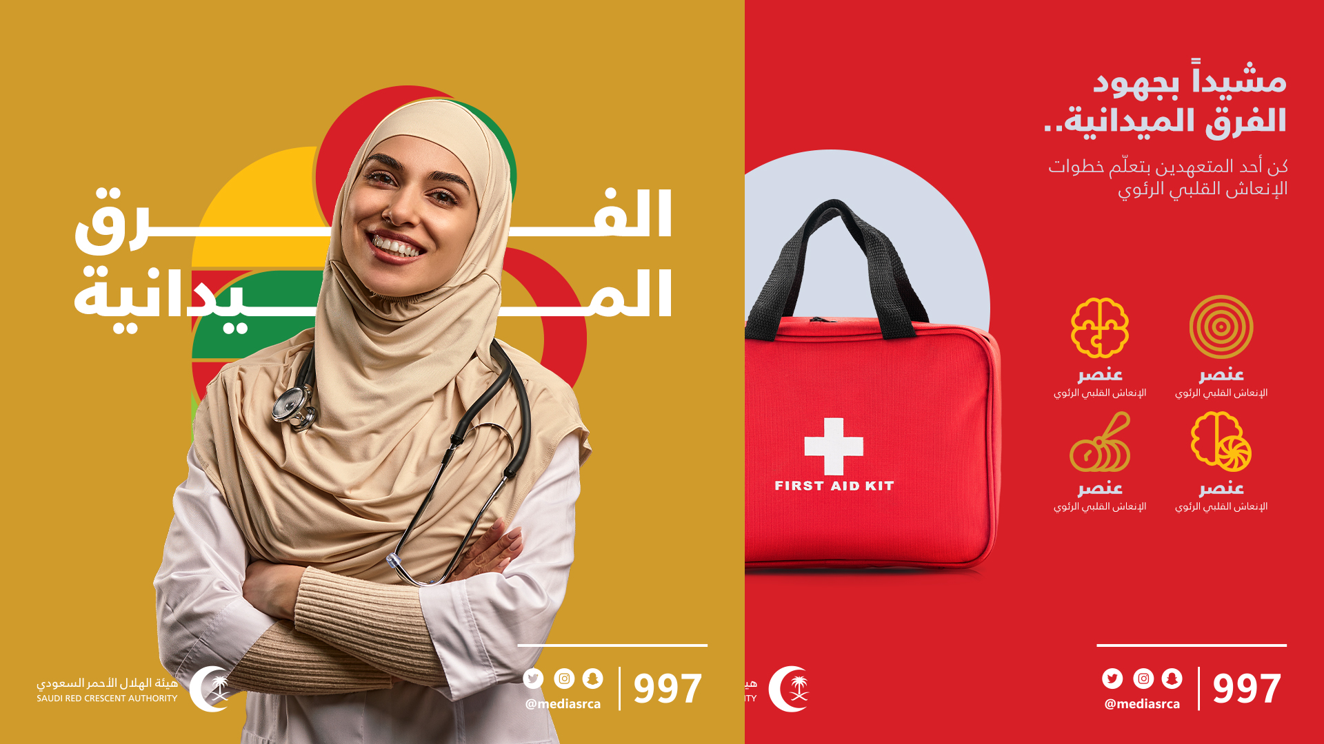 Saudi Red Crescent — Awareness Campaign — 4