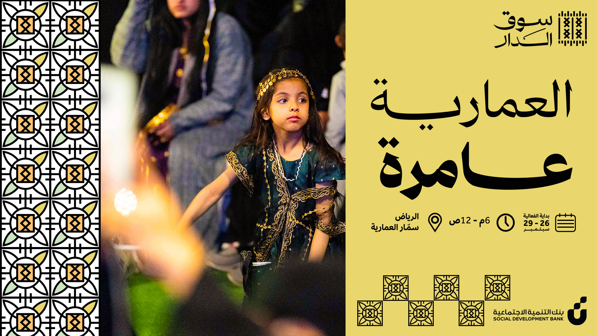 Souq Al-Dar — Launch Campaign — 19