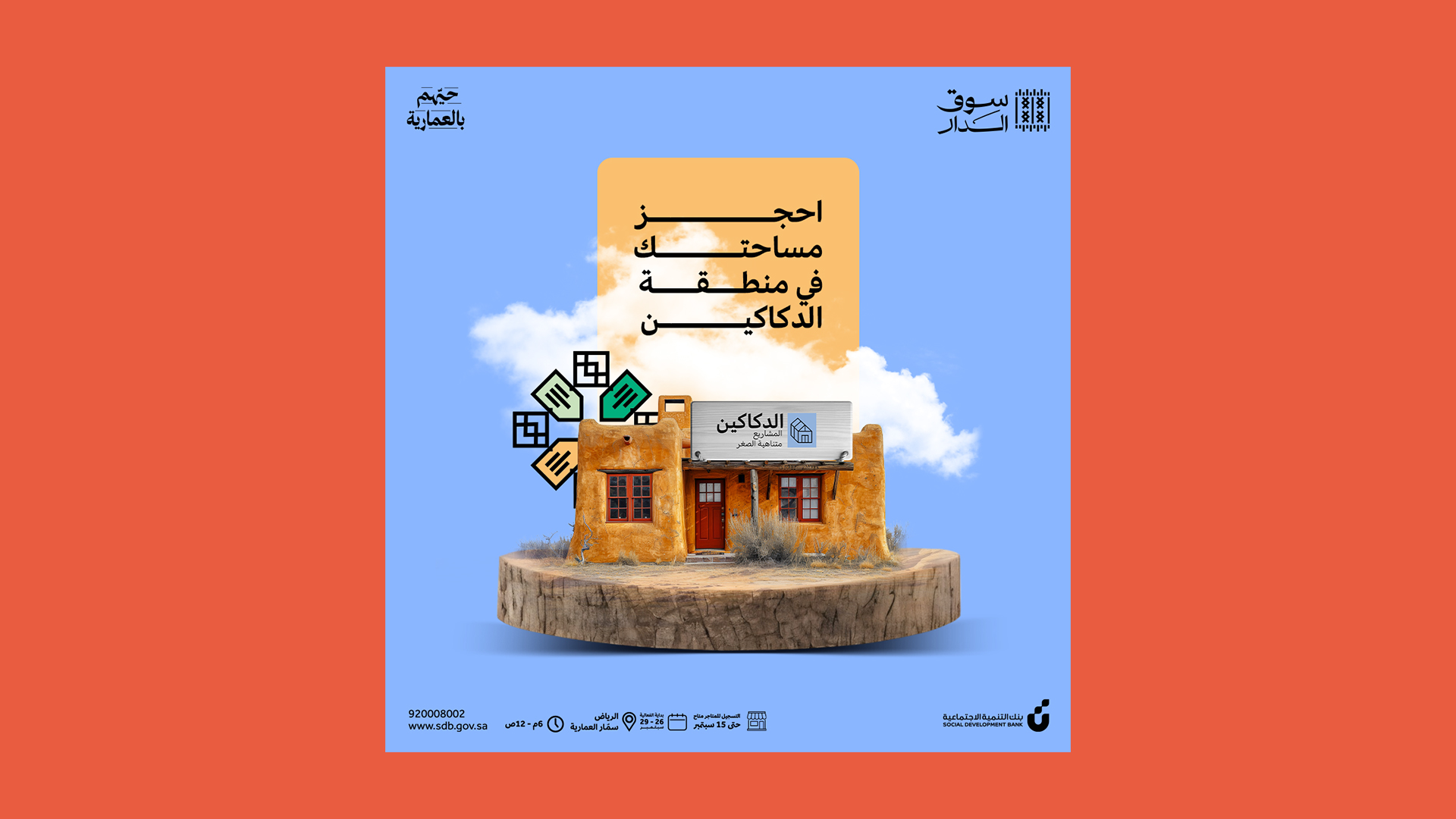 Souq Al-Dar — Launch Campaign — 9