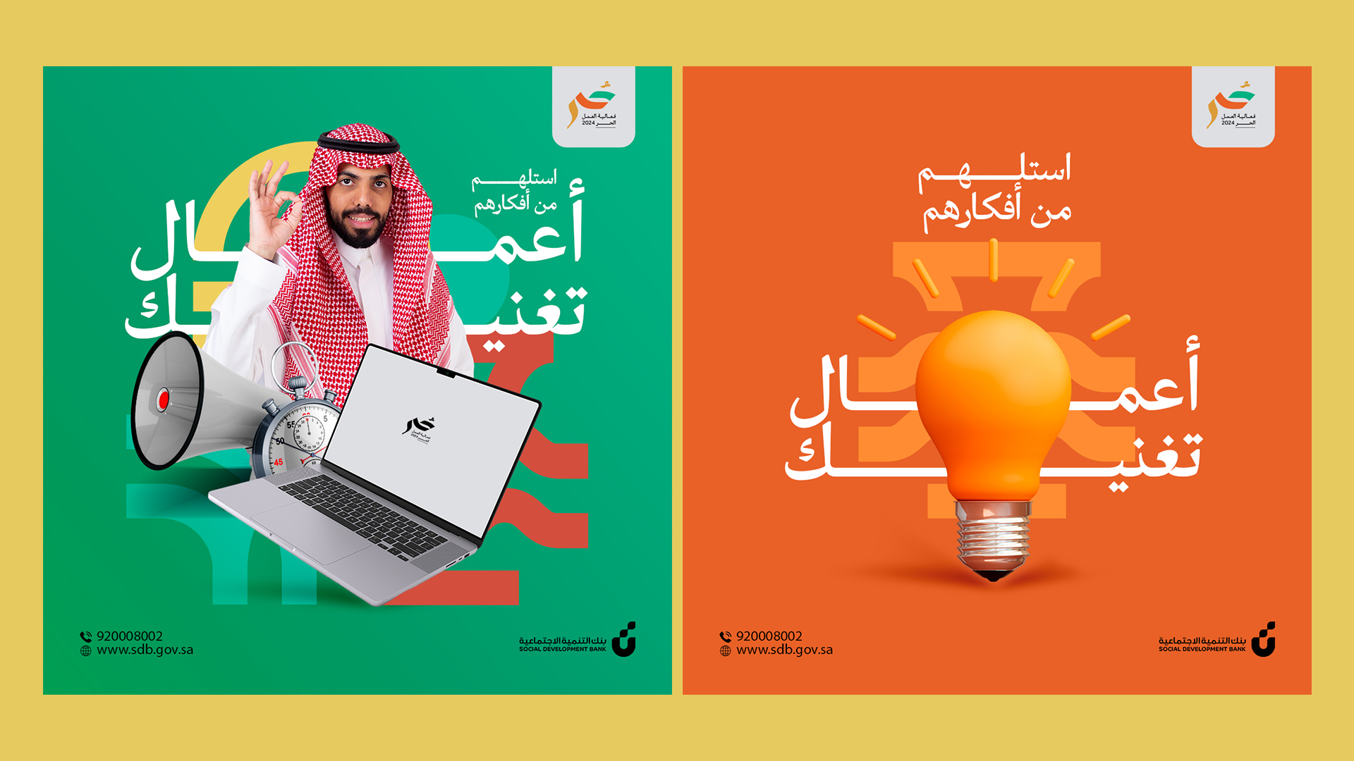 Social Development Bank — Freelance Campaigns — 3