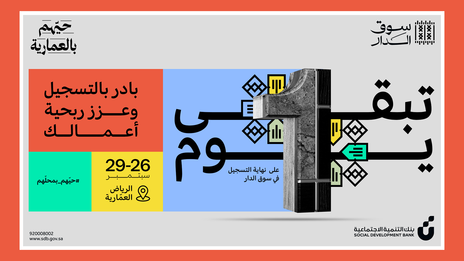 Souq Al-Dar — Launch Campaign — 15