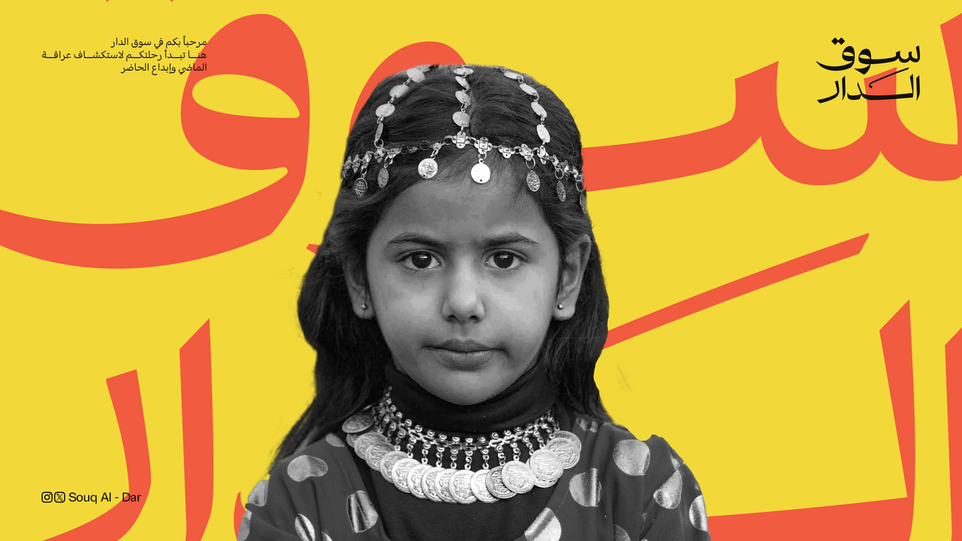 Souq Al-Dar — Launch Campaign — 1
