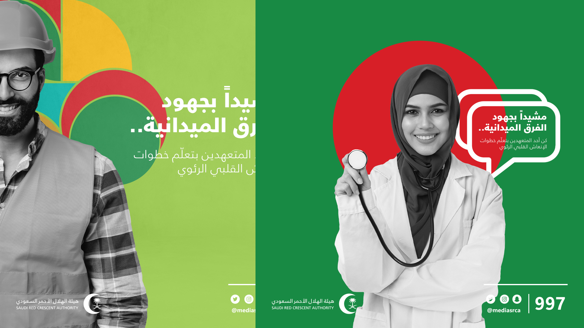 Saudi Red Crescent — Awareness Campaign — 2
