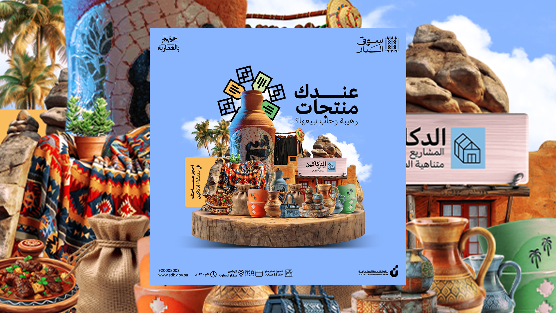 Souq Al-Dar — Launch Campaign — 11