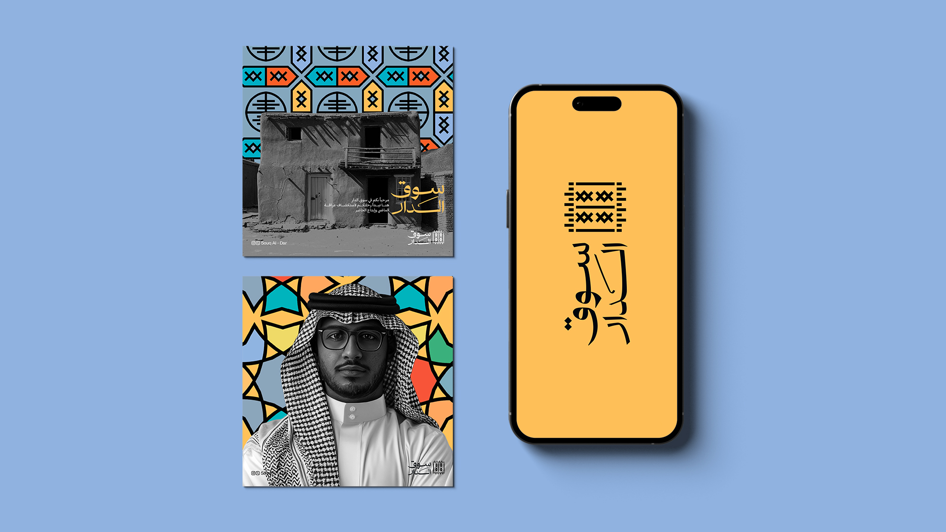 Souq Al-Dar — Launch Campaign — 12