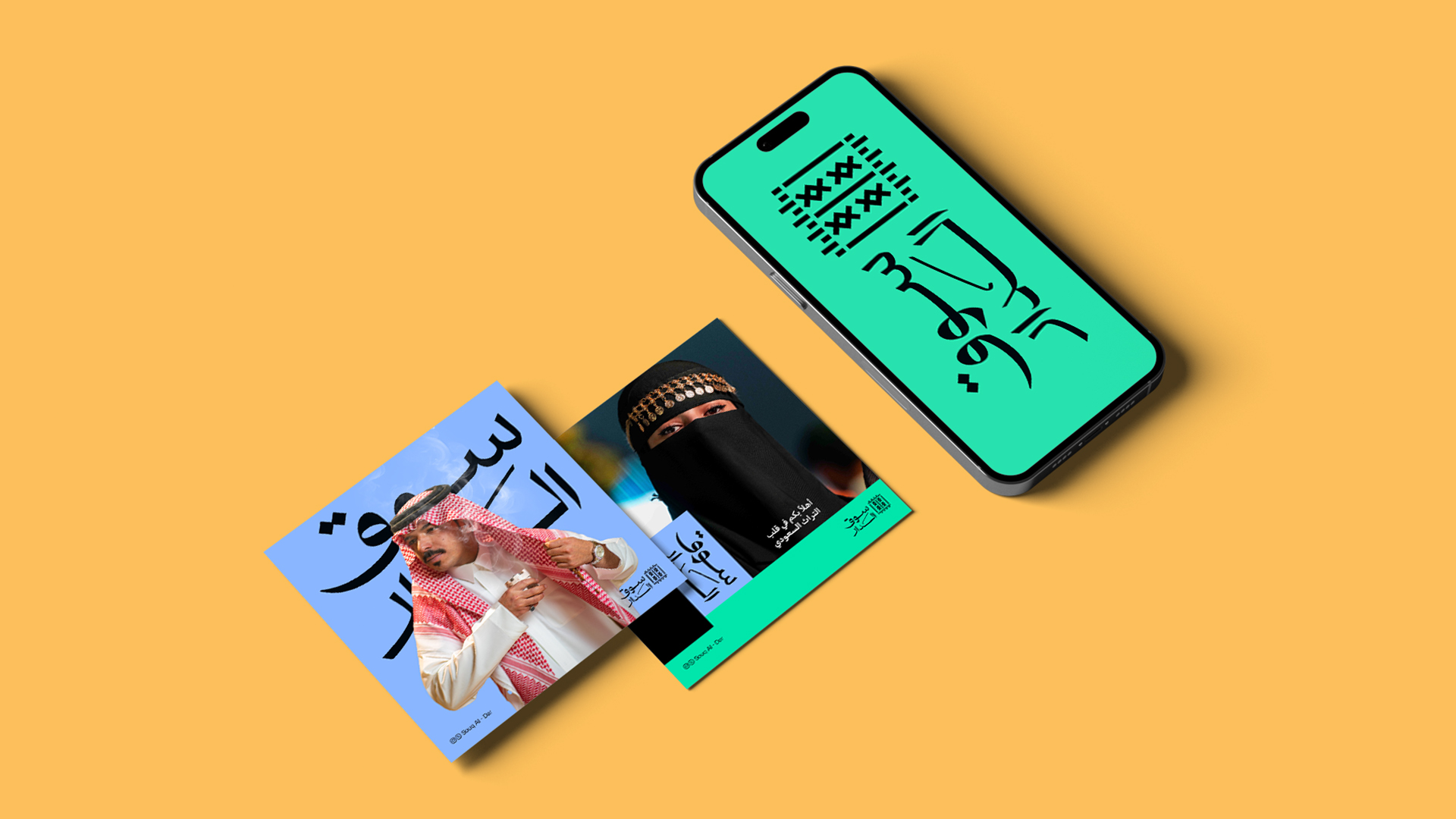 Souq Al-Dar — Launch Campaign — 5