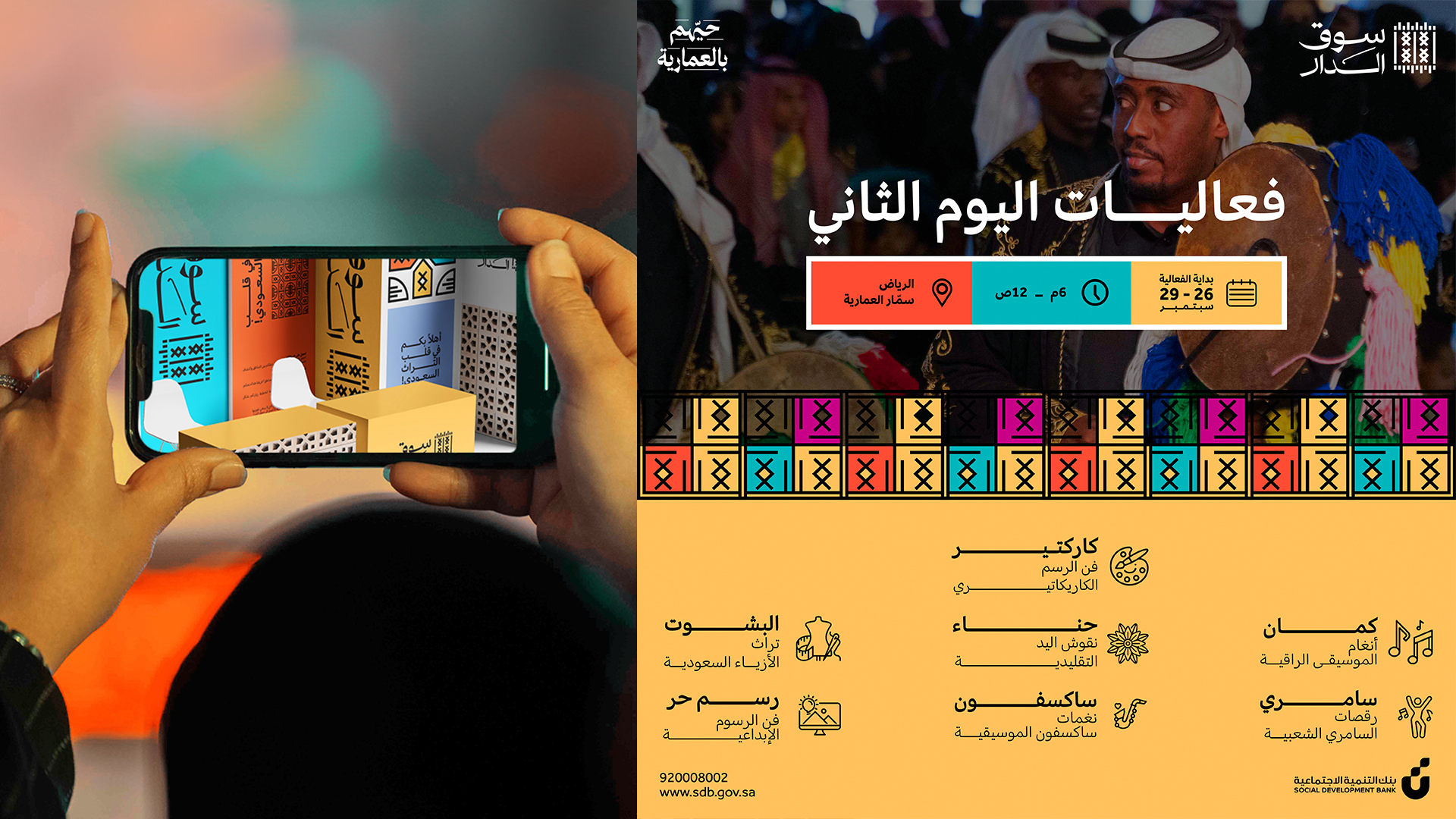 Souq Al-Dar — Launch Campaign — 13