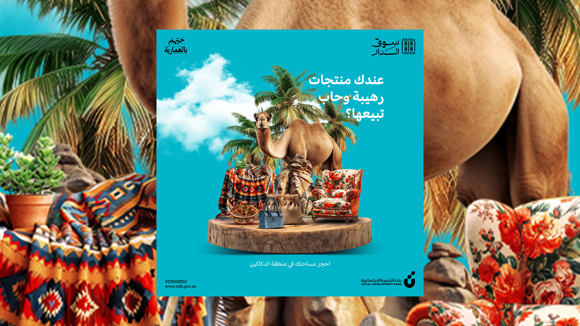 Souq Al-Dar — Launch Campaign — 3