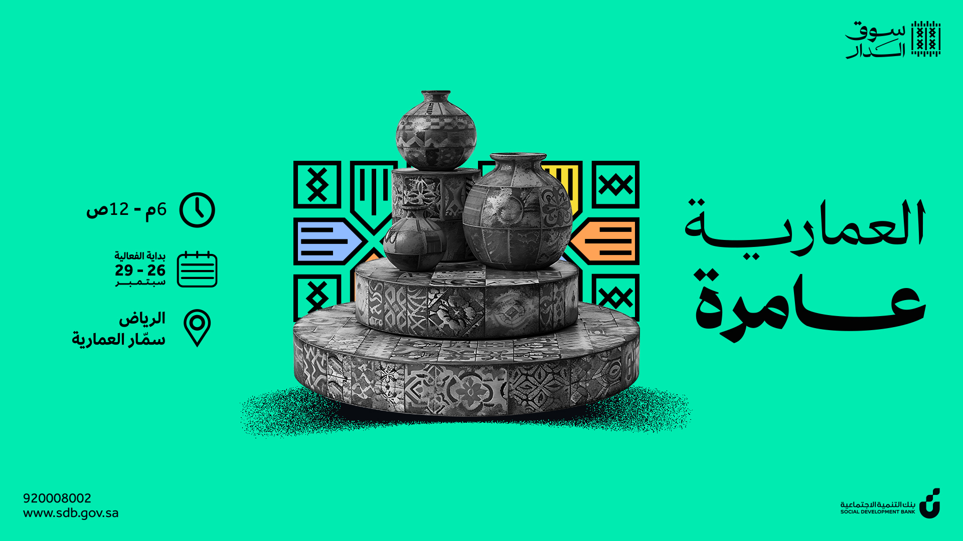Souq Al-Dar — Launch Campaign — 7