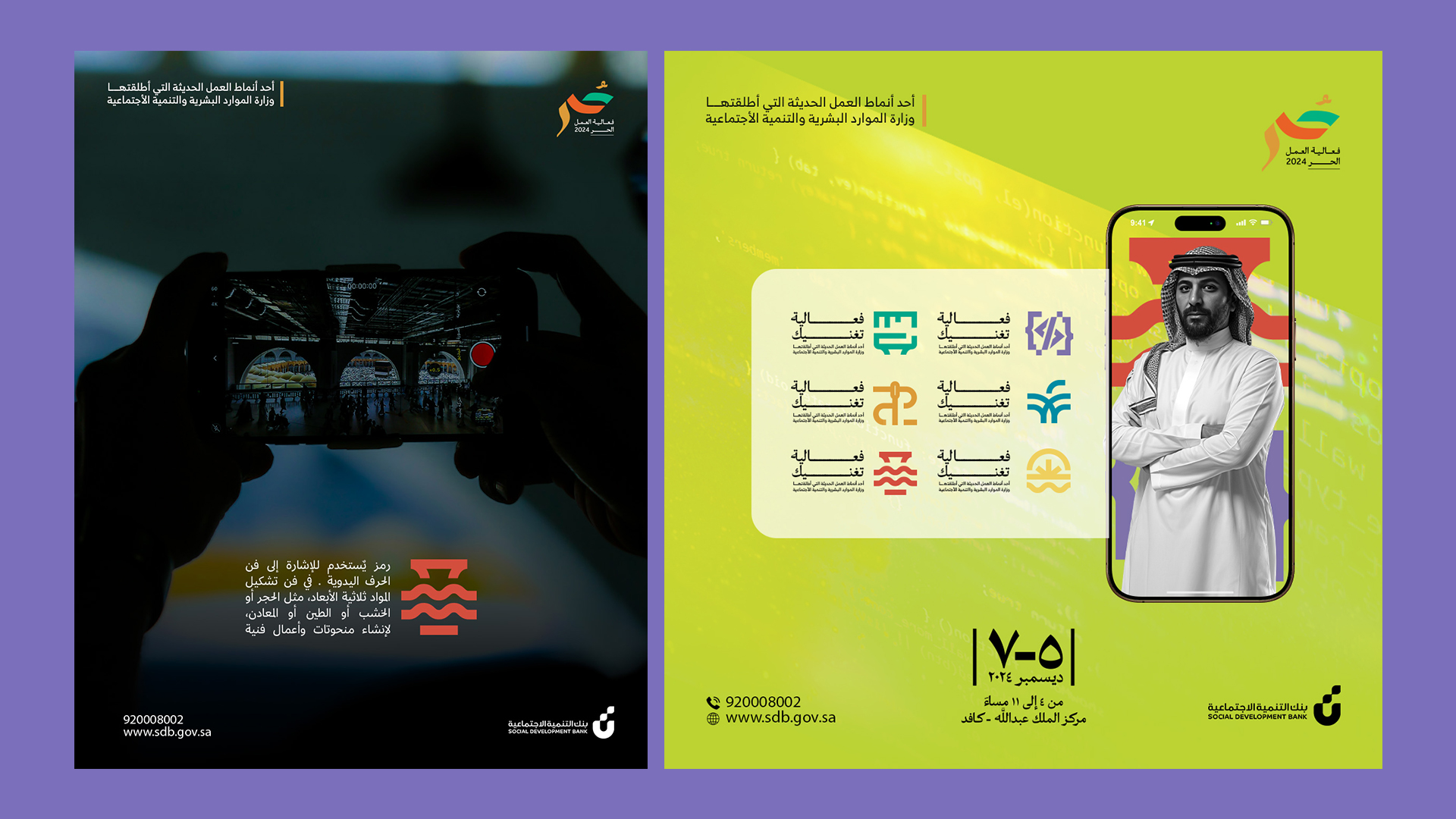 Social Development Bank — Freelance Campaigns — 9