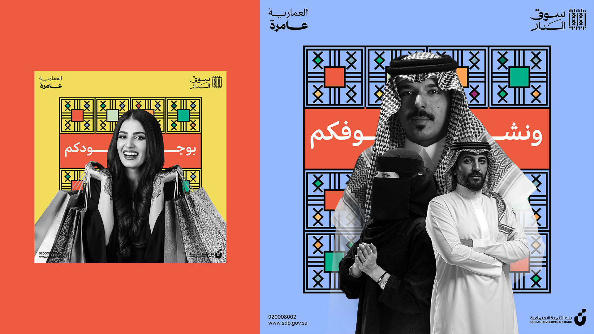 Souq Al-Dar — Launch Campaign — 8
