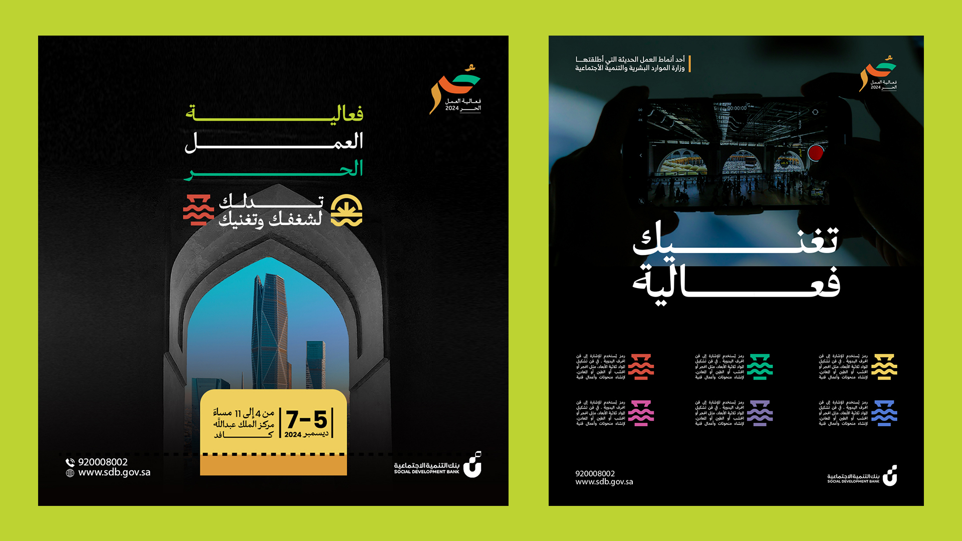 Social Development Bank — Freelance Campaigns — 4