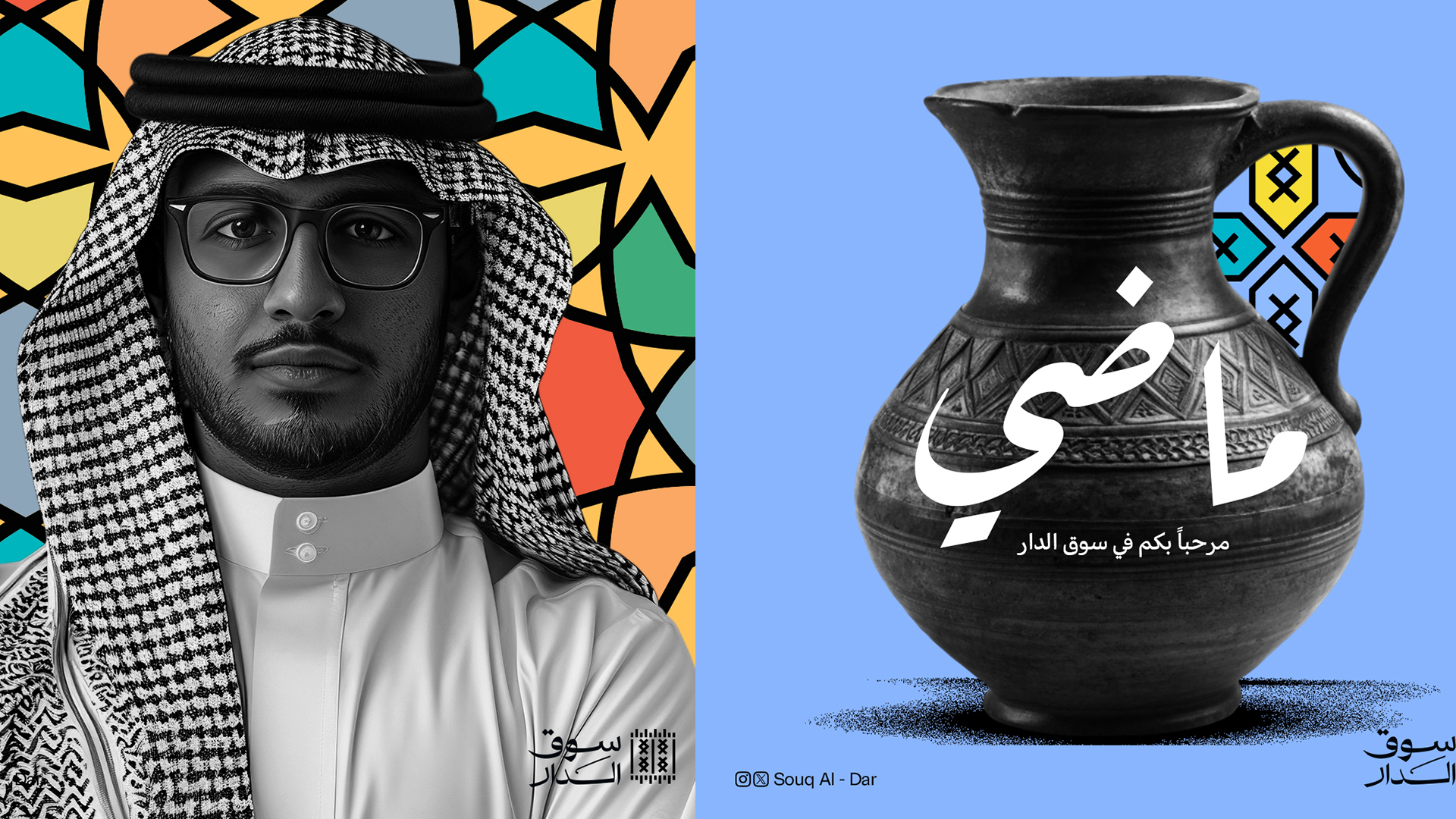 Souq Al-Dar — Launch Campaign — 18