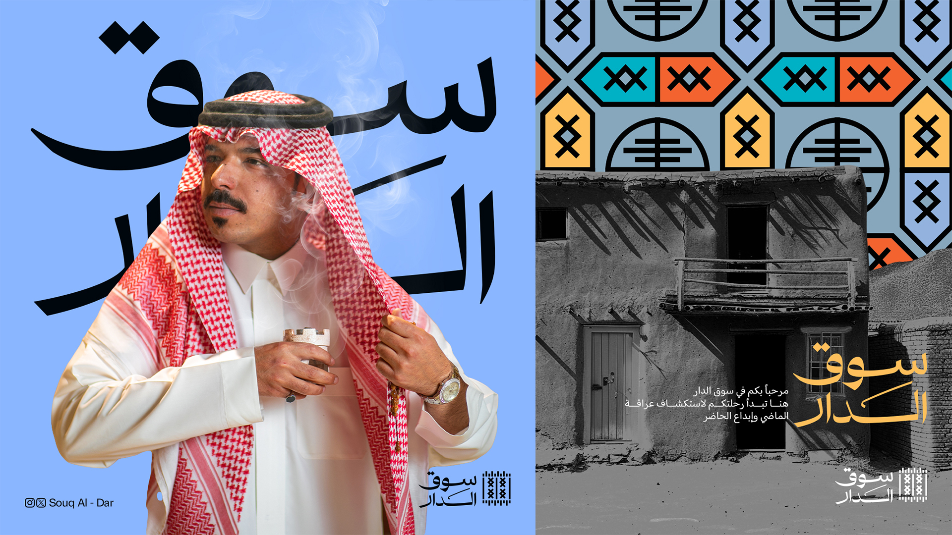 Souq Al-Dar — Launch Campaign — 20