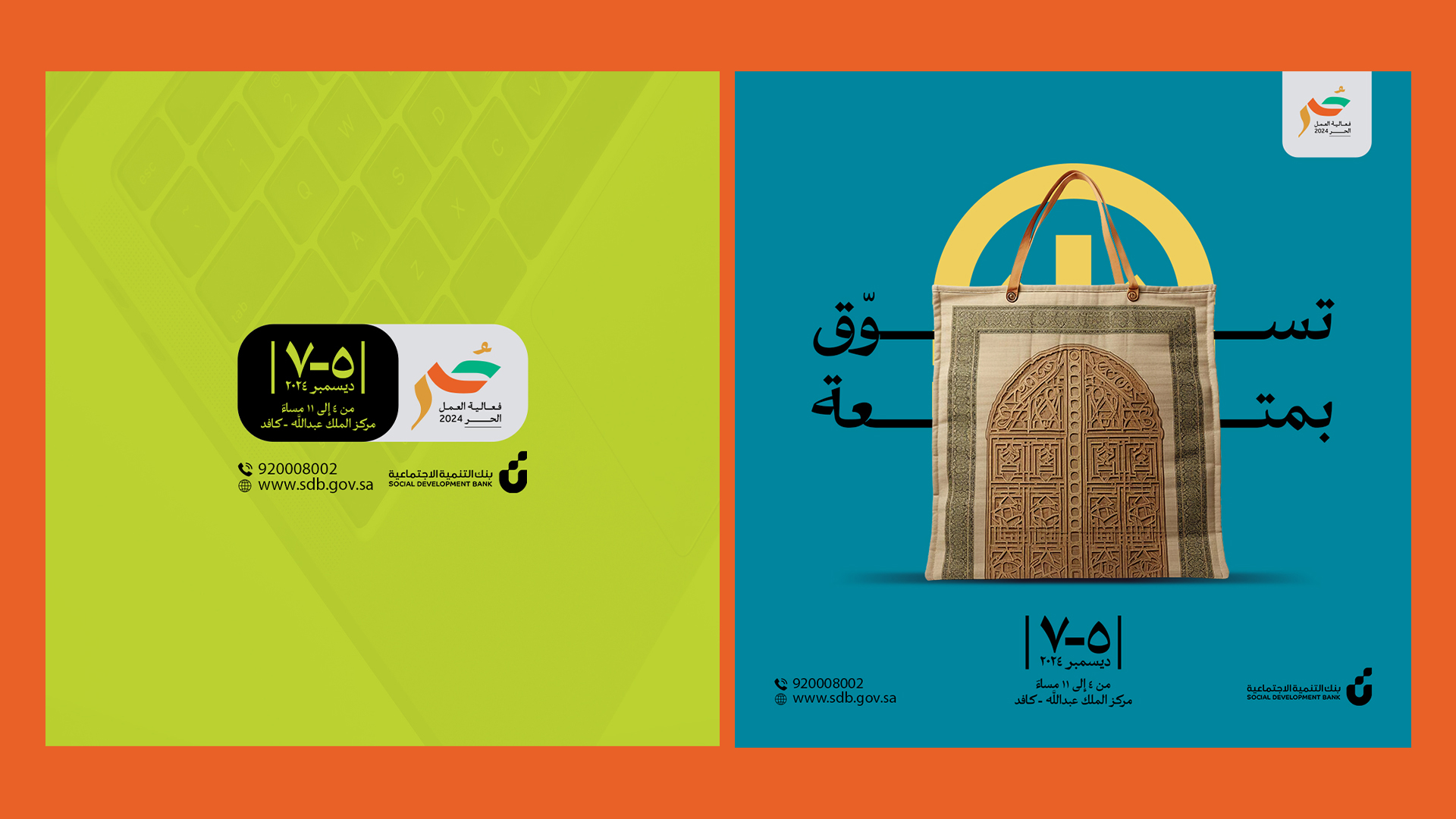 Social Development Bank — Freelance Campaigns — 7