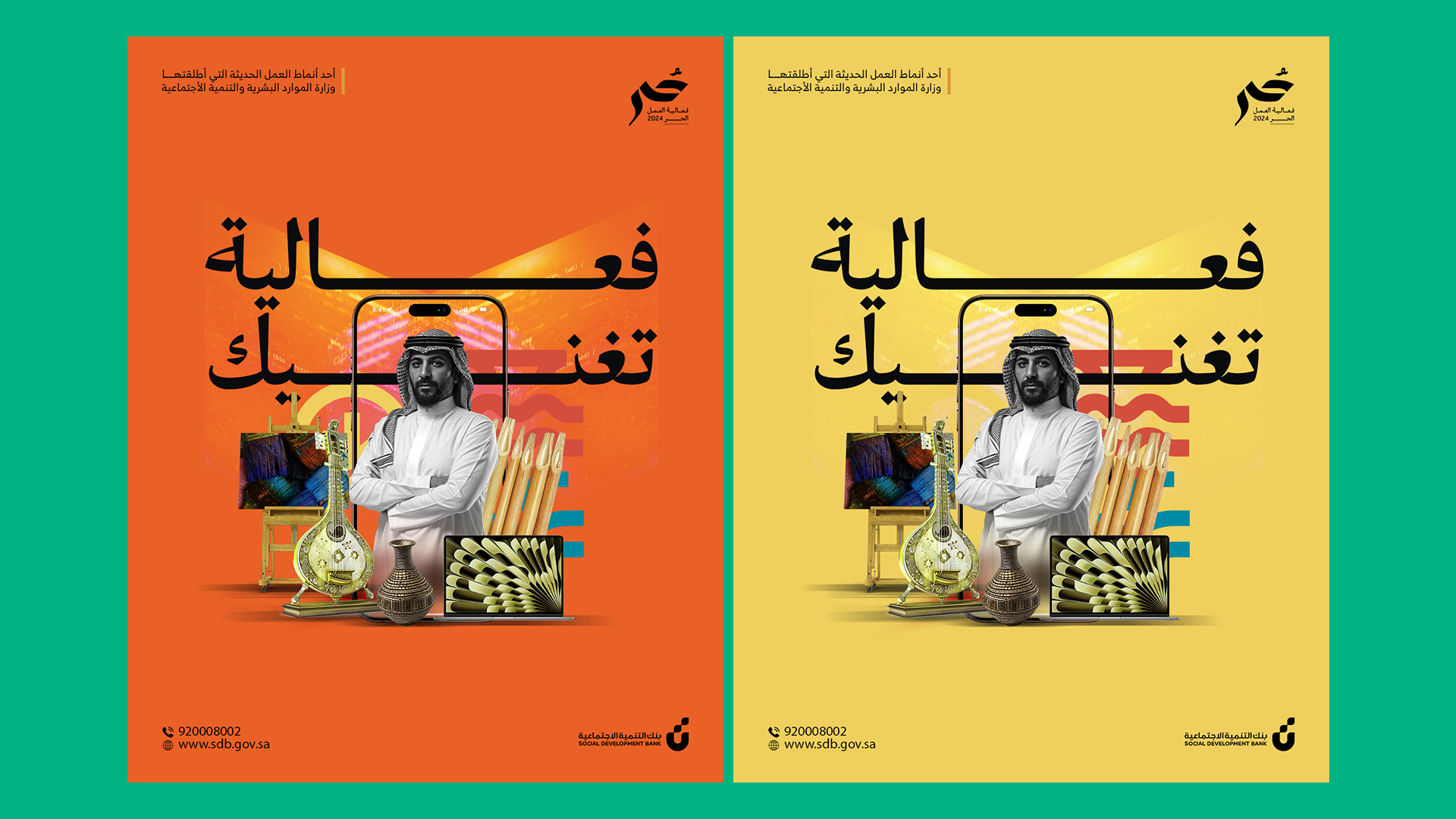 Social Development Bank — Freelance Campaigns — 8
