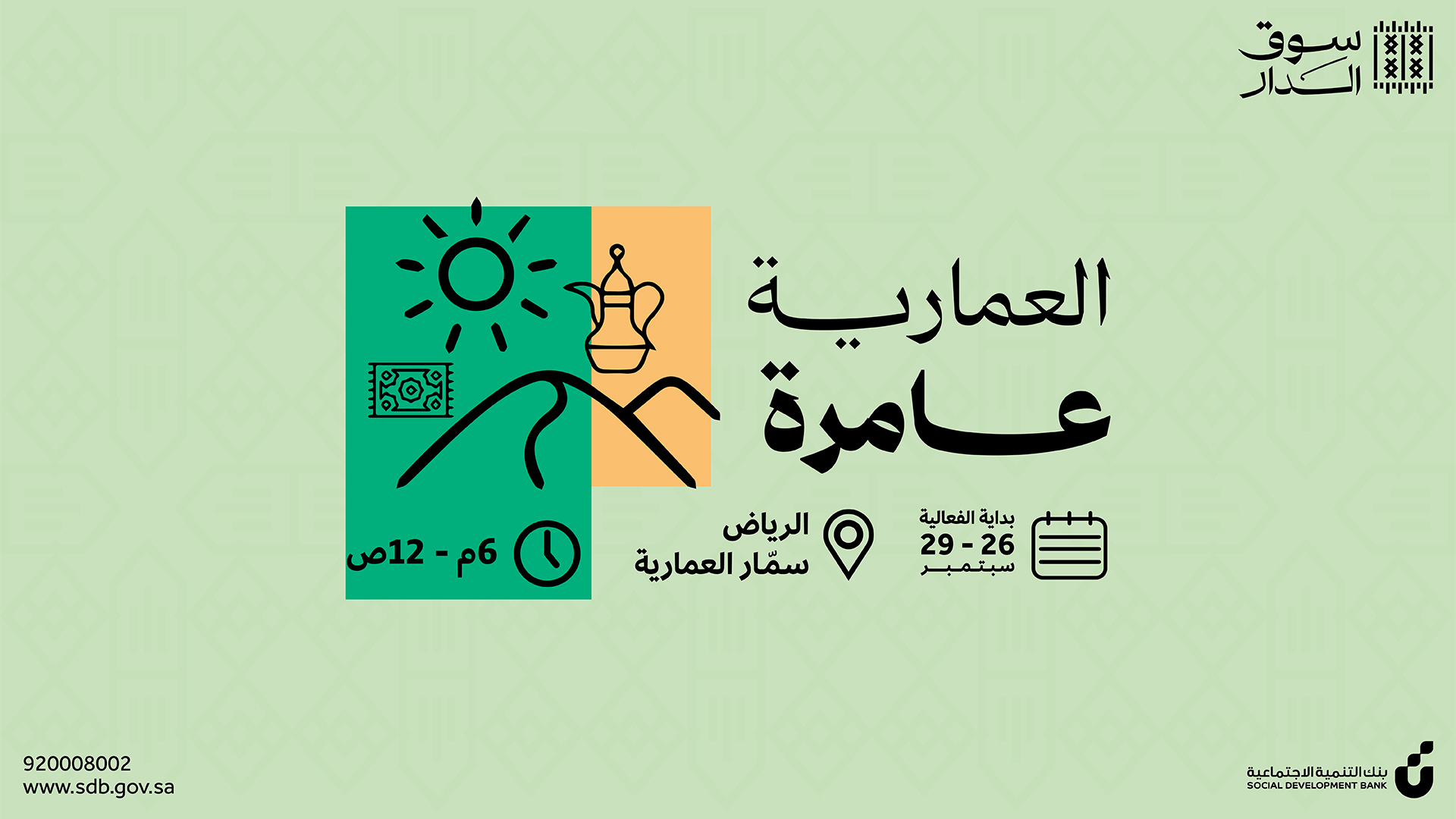 Souq Al-Dar — Launch Campaign — 14