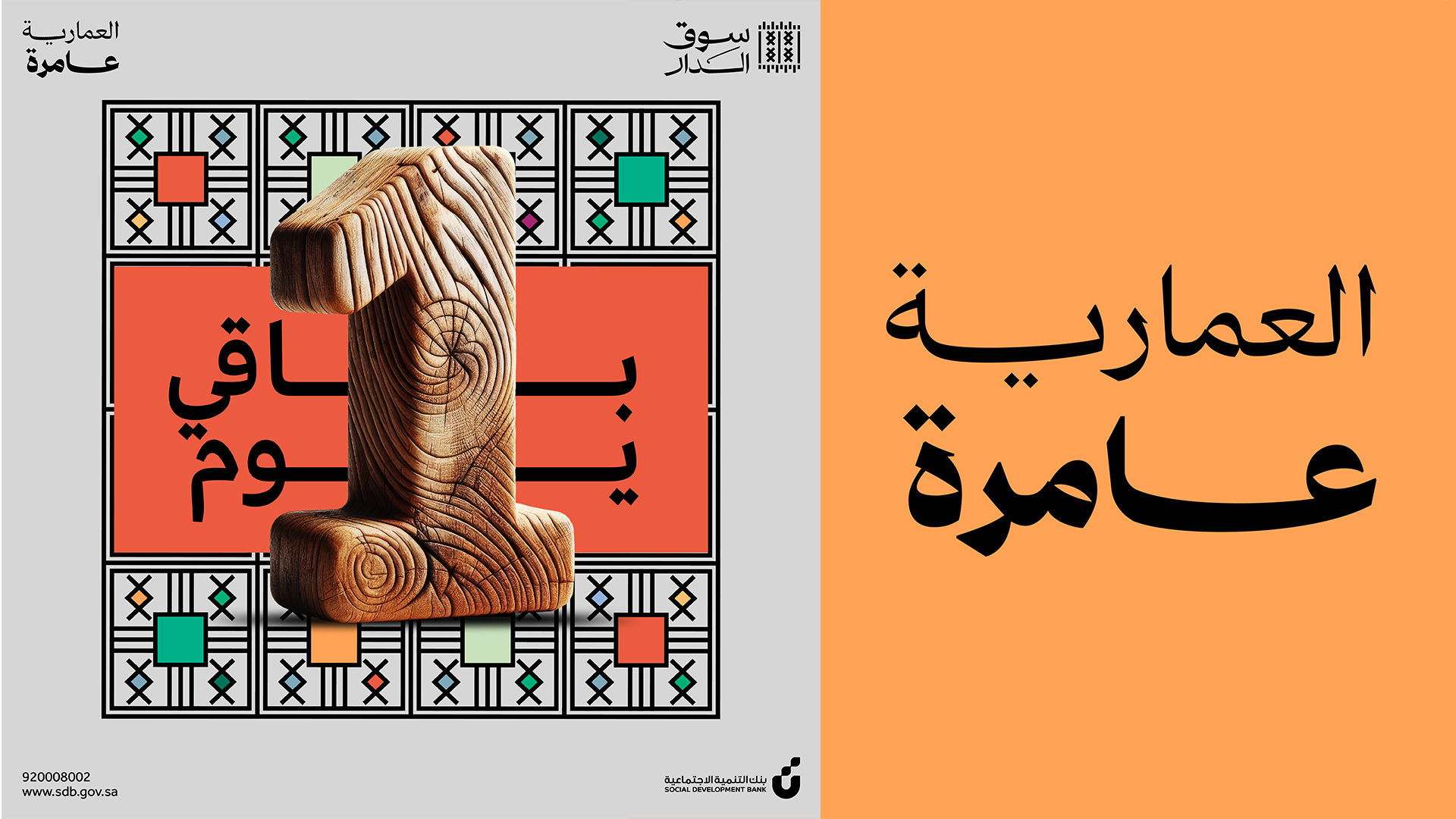 Souq Al-Dar — Launch Campaign — 16