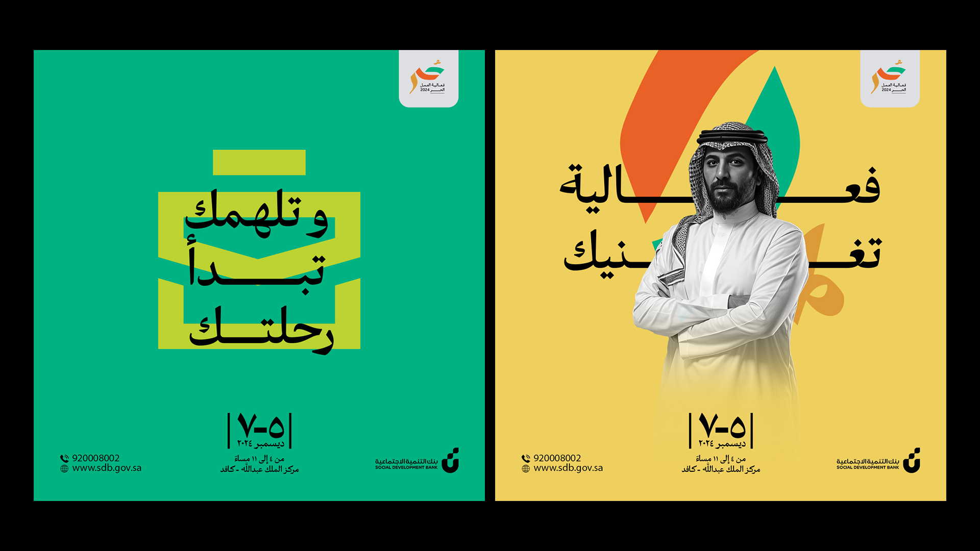 Social Development Bank — Freelance Campaigns — 5